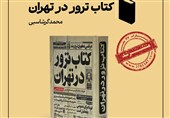 «ترور در تهران»؛ سازمانی که 840 نفر را در تهران ترور کرد