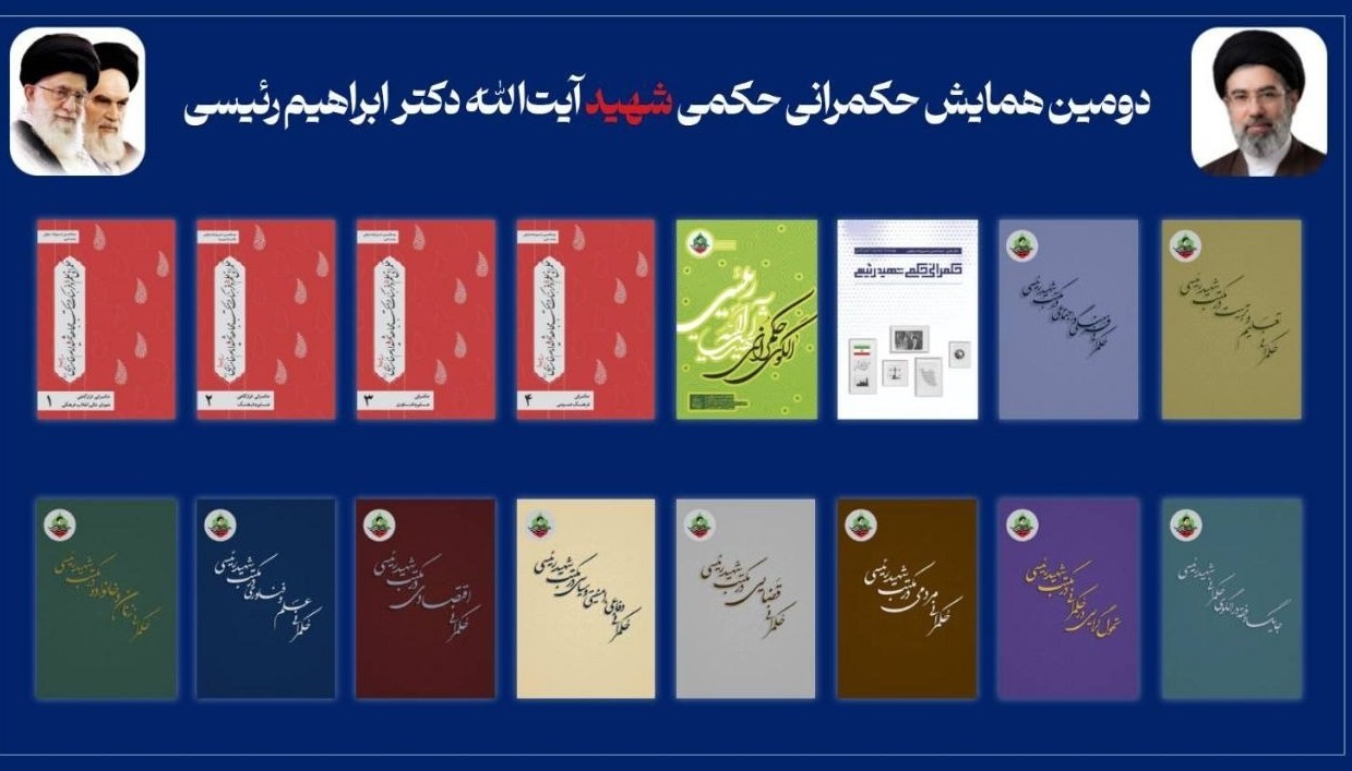 سید ابراهیم رئیسی , دانشگاه های جمهوری اسلامی ایران , خادم جمهور , شورای عالی انقلاب فرهنگی , 