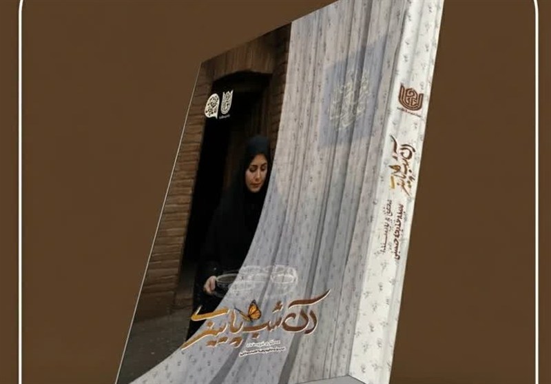 کتاب , ادبیات دفاع مقدس , جنگ , جانبازان دفاع مقدس ,
