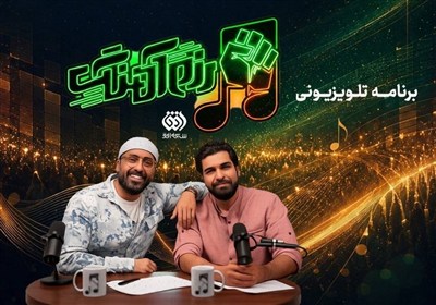 «رزم‌آهنگ» به تلویزیون رسید؛ روایت جنگ رمضان از دریچه موسیقی و مقاومت