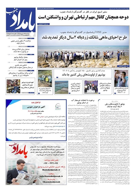 اخبار استان بوشهر , نظام مسائل استان بوشهر , اخبار بوشهر , 