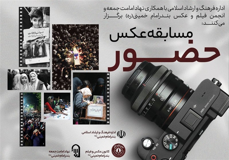اعلام برگزیدگان ثبت روایت تصویری شکوه حضور حماسی مردم بندرامام خمینی