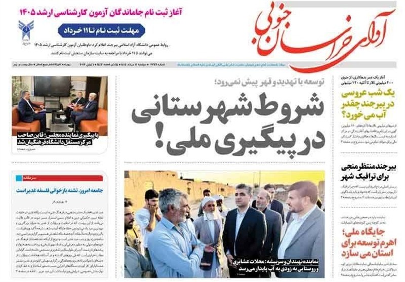 اخبار استان خراسان جنوبی , بیست و سومین "نمایشگاه مطبوعات و خبرگزاری‌ها" , 