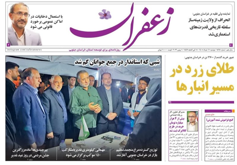 اخبار استان خراسان جنوبی , بیست و سومین "نمایشگاه مطبوعات و خبرگزاری‌ها" , 