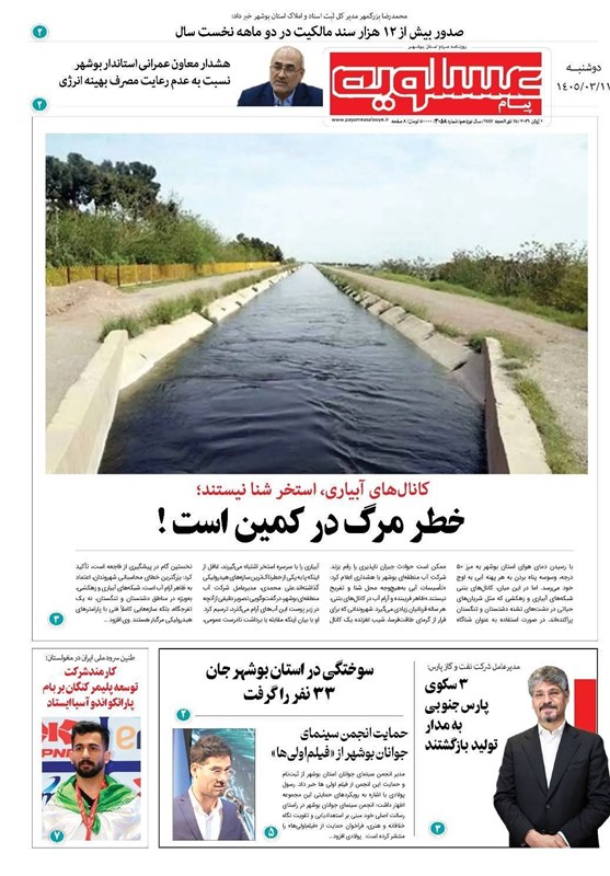 اخبار استان بوشهر , نظام مسائل استان بوشهر , اخبار بوشهر , 
