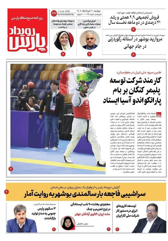 اخبار استان بوشهر , نظام مسائل استان بوشهر , اخبار بوشهر , 