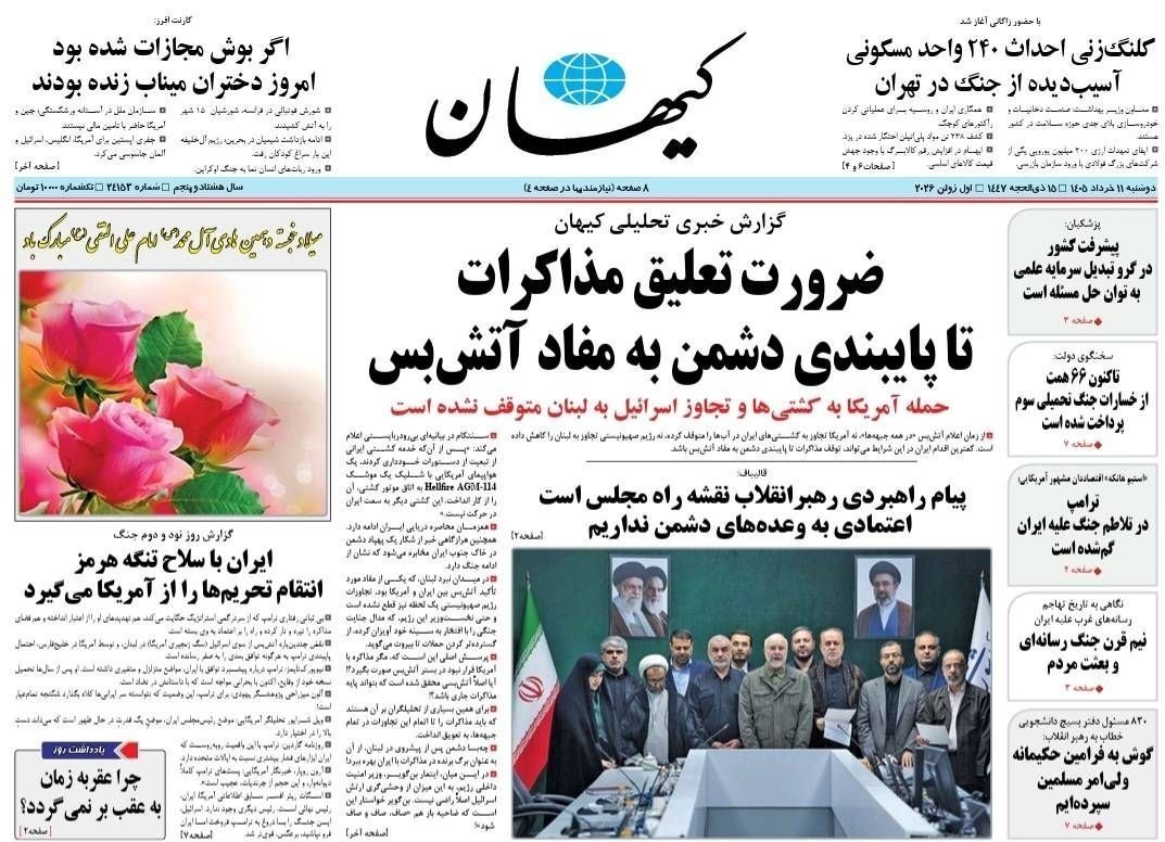 روزنامه وطن امروز , روزنامه کیهان , روزنامه خراسان , روزنامه جوان , روزنامه همشهری , روزنامه جام جم , روزنامه فرهیختگان , روزنامه اینترنتی صدای ایران , 