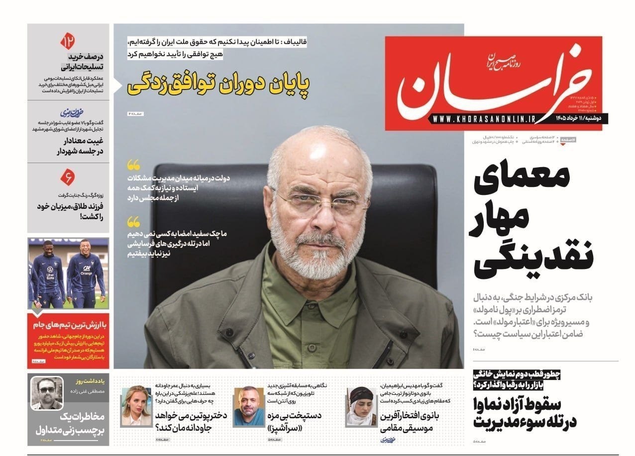 روزنامه وطن امروز , روزنامه کیهان , روزنامه خراسان , روزنامه جوان , روزنامه همشهری , روزنامه جام جم , روزنامه فرهیختگان , روزنامه اینترنتی صدای ایران , 