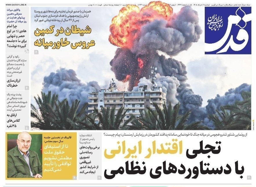 روزنامه وطن امروز , روزنامه کیهان , روزنامه خراسان , روزنامه جوان , روزنامه همشهری , روزنامه جام جم , روزنامه فرهیختگان , روزنامه اینترنتی صدای ایران , 