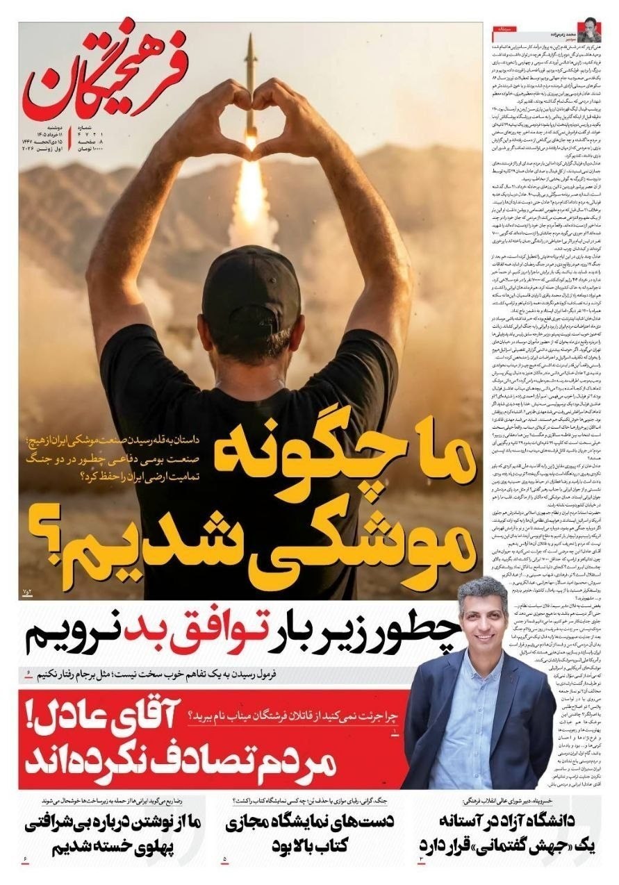 روزنامه وطن امروز , روزنامه کیهان , روزنامه خراسان , روزنامه جوان , روزنامه همشهری , روزنامه جام جم , روزنامه فرهیختگان , روزنامه اینترنتی صدای ایران , 