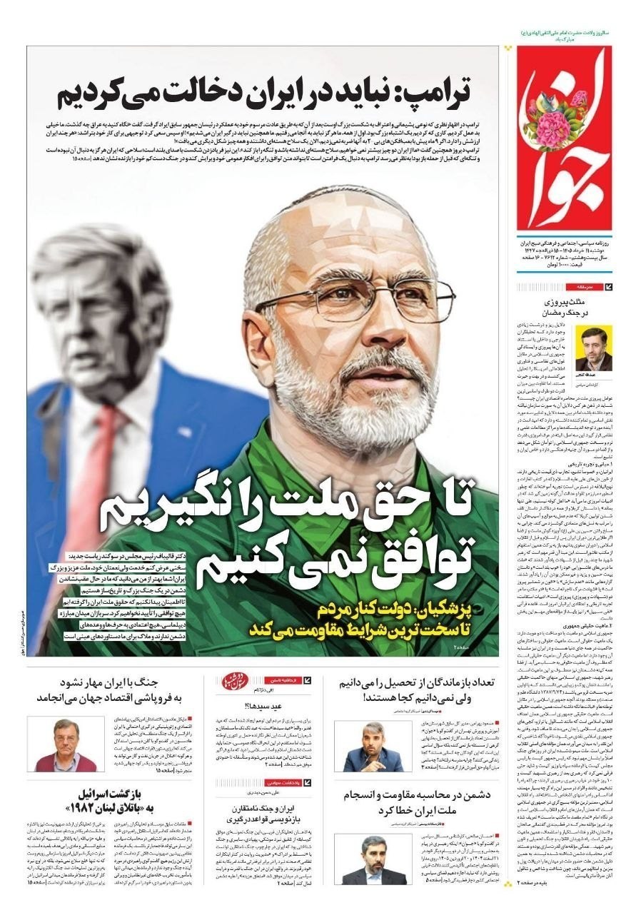 روزنامه وطن امروز , روزنامه کیهان , روزنامه خراسان , روزنامه جوان , روزنامه همشهری , روزنامه جام جم , روزنامه فرهیختگان , روزنامه اینترنتی صدای ایران , 