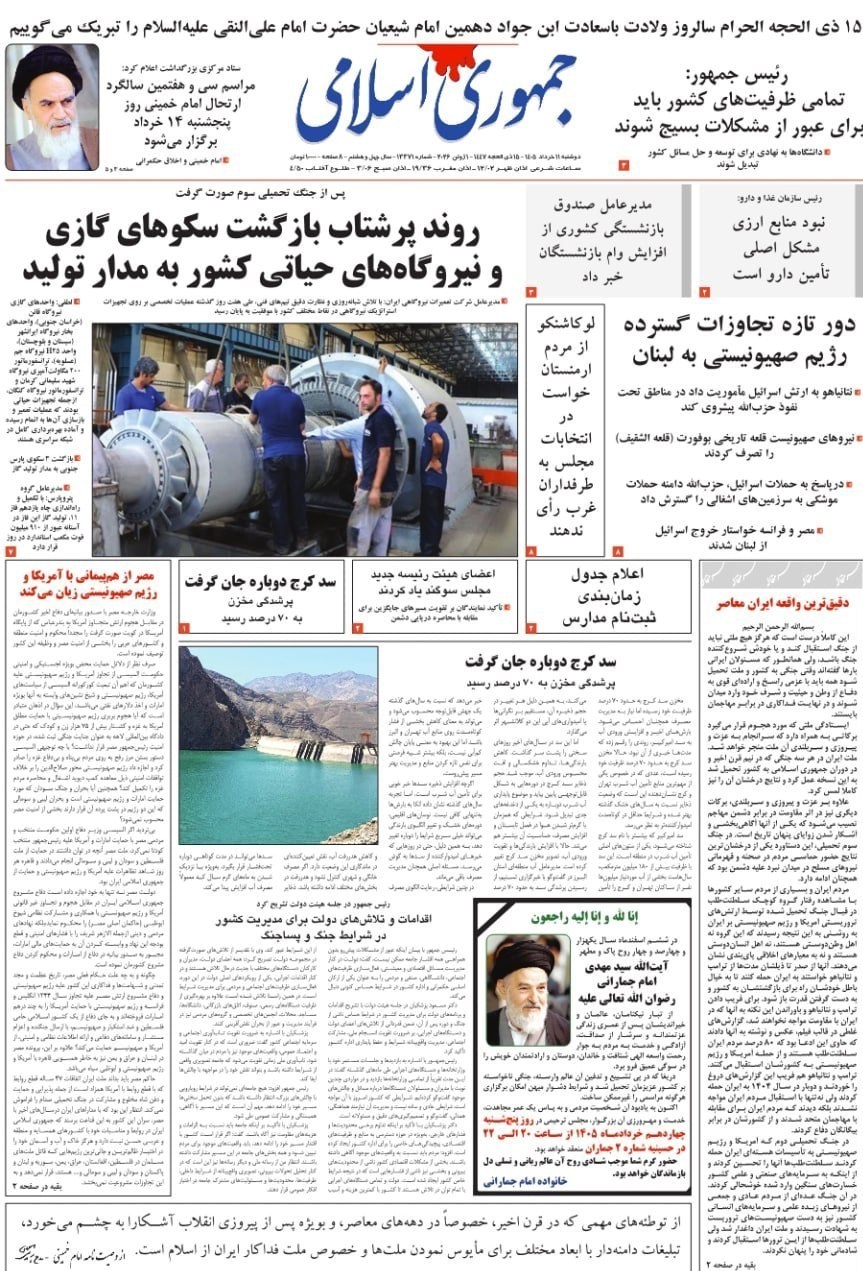 روزنامه وطن امروز , روزنامه کیهان , روزنامه خراسان , روزنامه جوان , روزنامه همشهری , روزنامه جام جم , روزنامه فرهیختگان , روزنامه اینترنتی صدای ایران , 