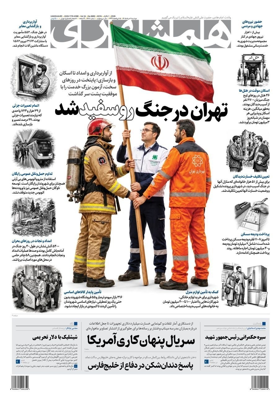 روزنامه وطن امروز , روزنامه کیهان , روزنامه خراسان , روزنامه جوان , روزنامه همشهری , روزنامه جام جم , روزنامه فرهیختگان , روزنامه اینترنتی صدای ایران , 