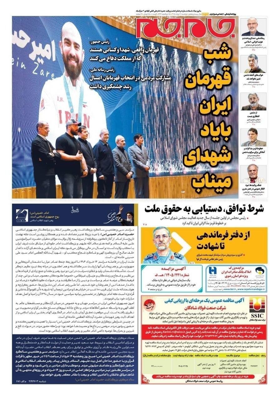روزنامه وطن امروز , روزنامه کیهان , روزنامه خراسان , روزنامه جوان , روزنامه همشهری , روزنامه جام جم , روزنامه فرهیختگان , روزنامه اینترنتی صدای ایران , 