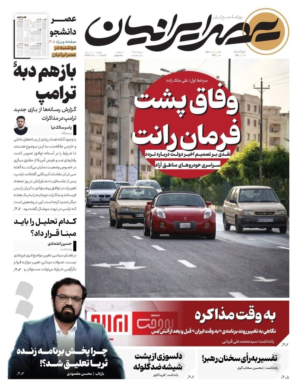 روزنامه وطن امروز , روزنامه کیهان , روزنامه خراسان , روزنامه جوان , روزنامه همشهری , روزنامه جام جم , روزنامه فرهیختگان , روزنامه اینترنتی صدای ایران , 