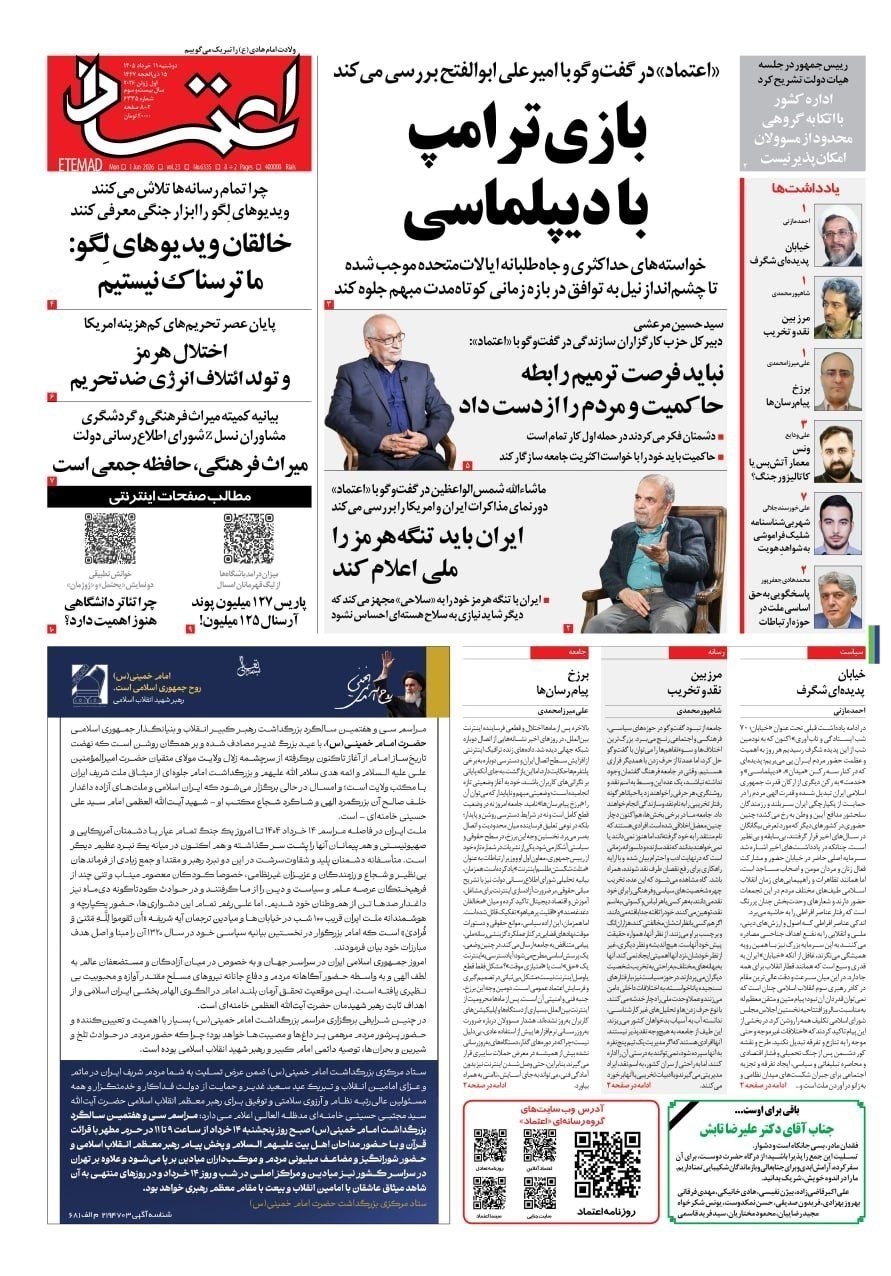 روزنامه وطن امروز , روزنامه کیهان , روزنامه خراسان , روزنامه جوان , روزنامه همشهری , روزنامه جام جم , روزنامه فرهیختگان , روزنامه اینترنتی صدای ایران , 
