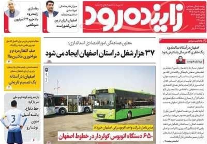اخبار اصفهان , 