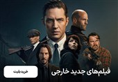 رونق گیشه با کمک مخاطبین پروپا قرص فیلم‌های خارجی