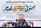 نشست خبری مهمانی کیلومتری غدیر