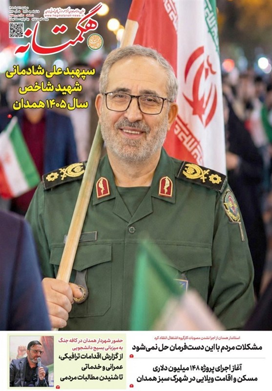 اخبار استان همدان , اخبار همدان , 