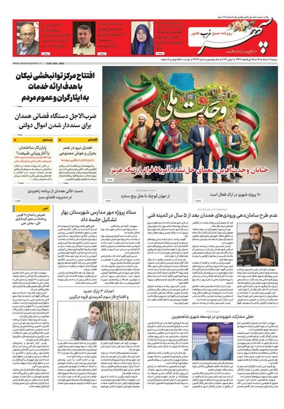اخبار استان همدان , اخبار همدان , 