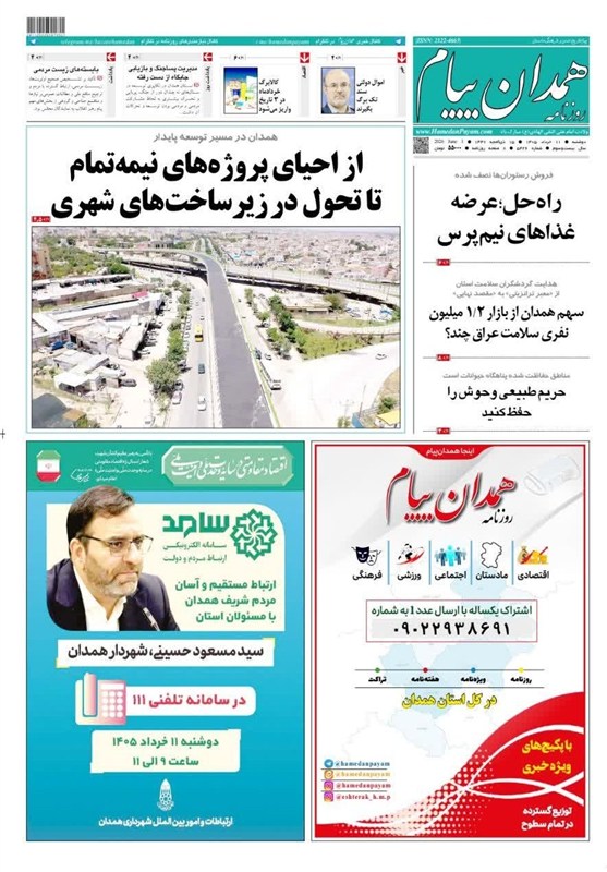 اخبار استان همدان , اخبار همدان , 
