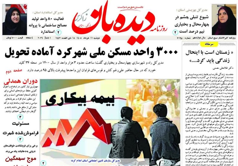 اخبار استان چهارمحال و بختیاری , اخبار شهرکرد , 