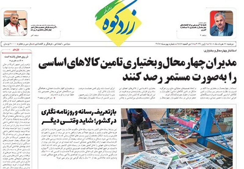 اخبار استان چهارمحال و بختیاری , اخبار شهرکرد , 