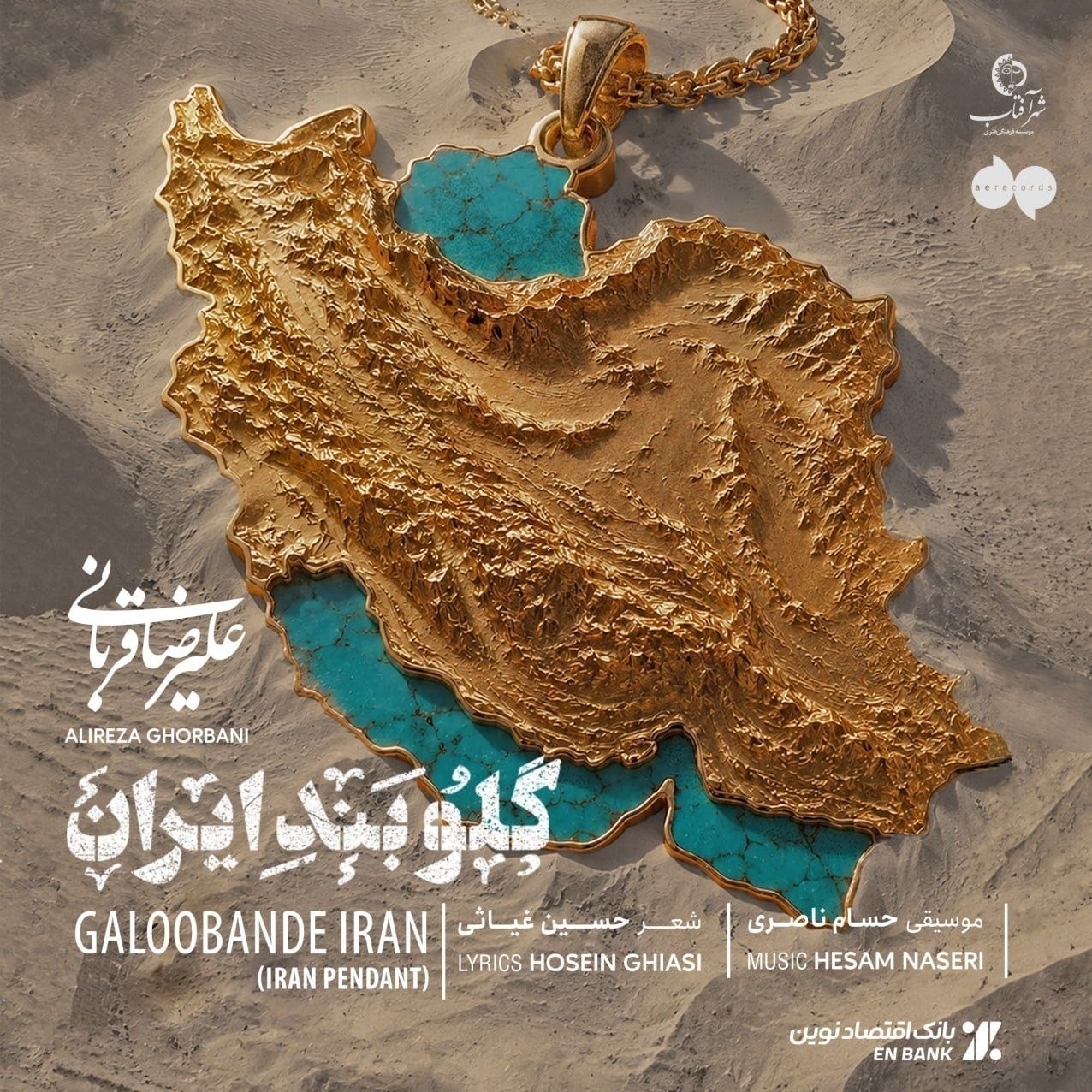 علیرضا قربانی ,