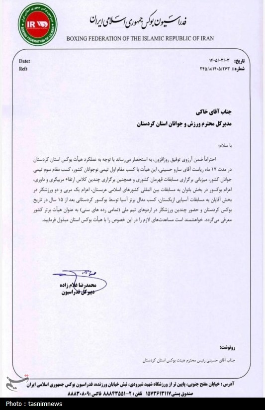 اخبار سنندج , اخبار استان کردستان , استان کردستان , بوکس , تیم ملی بوکس ایران , تیم بوکس جوانان ایران , فدراسیون جهانی بوکس , مربی تیم ملی بوکس , فدراسیون بوکس , 