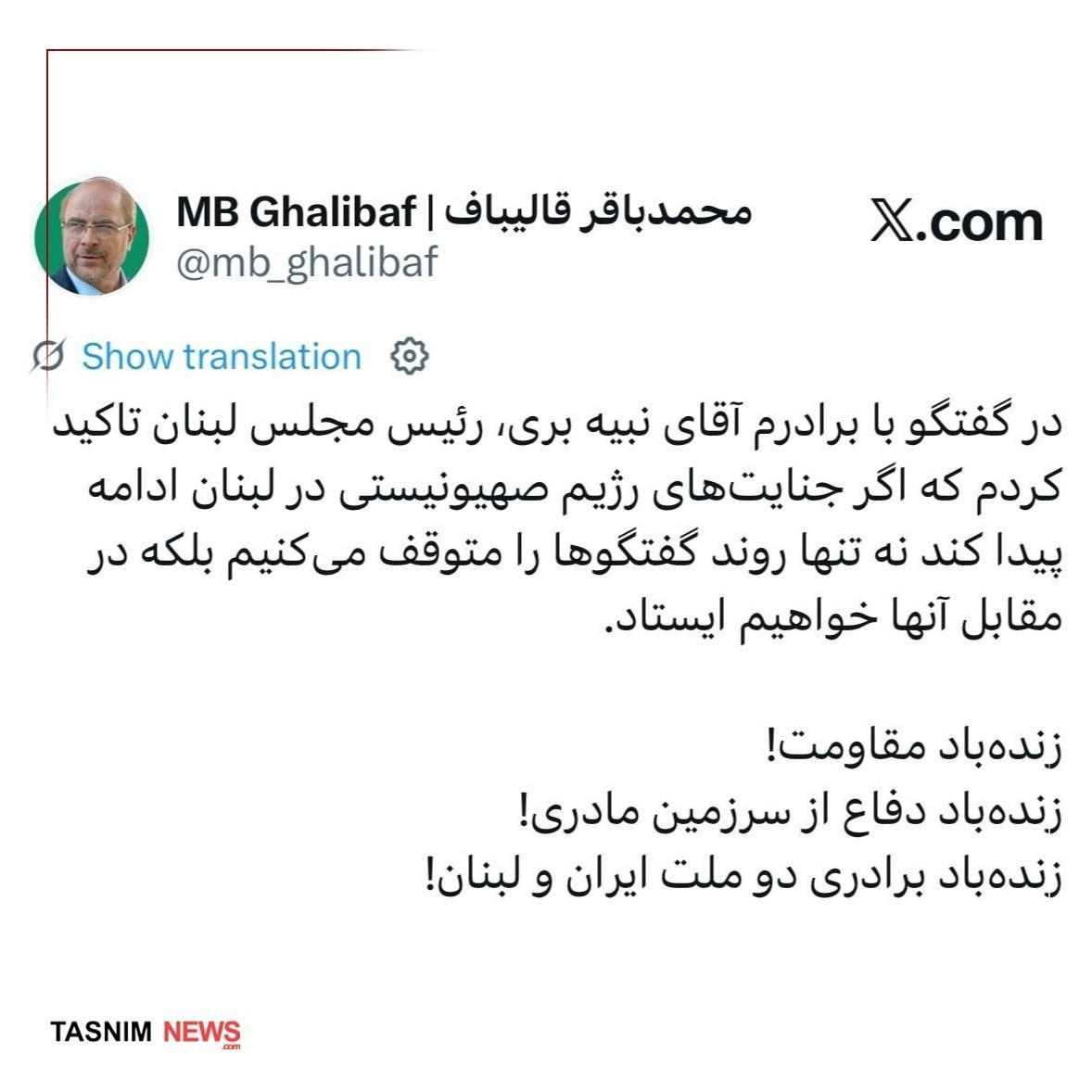 جنگ آمریکا و رژیم صهیونیستی علیه ایران , محمدباقر قالیباف , 