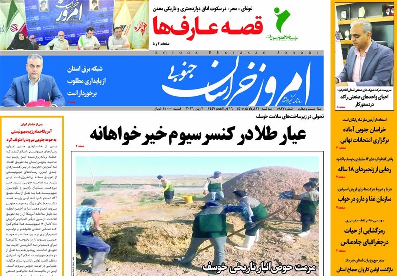 اخبار استان خراسان جنوبی , اخبار بیرجند , اخبار شهرستان قائن ,