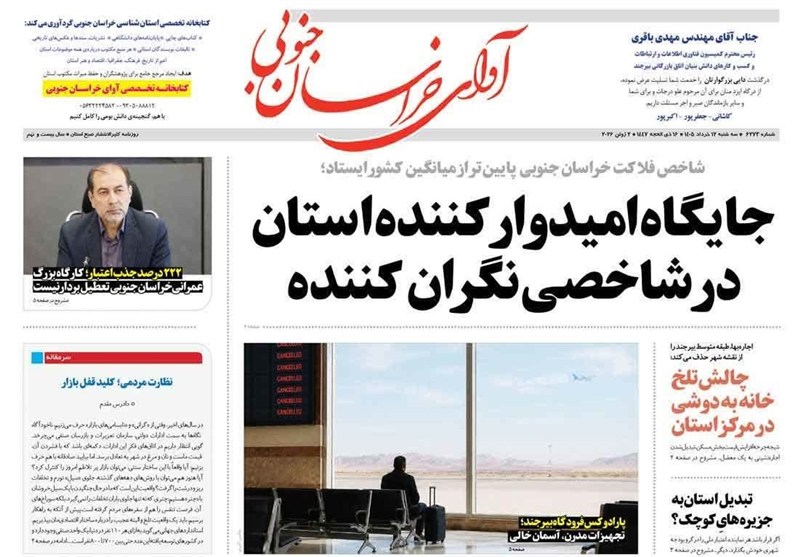 اخبار استان خراسان جنوبی , اخبار بیرجند , اخبار شهرستان قائن ,