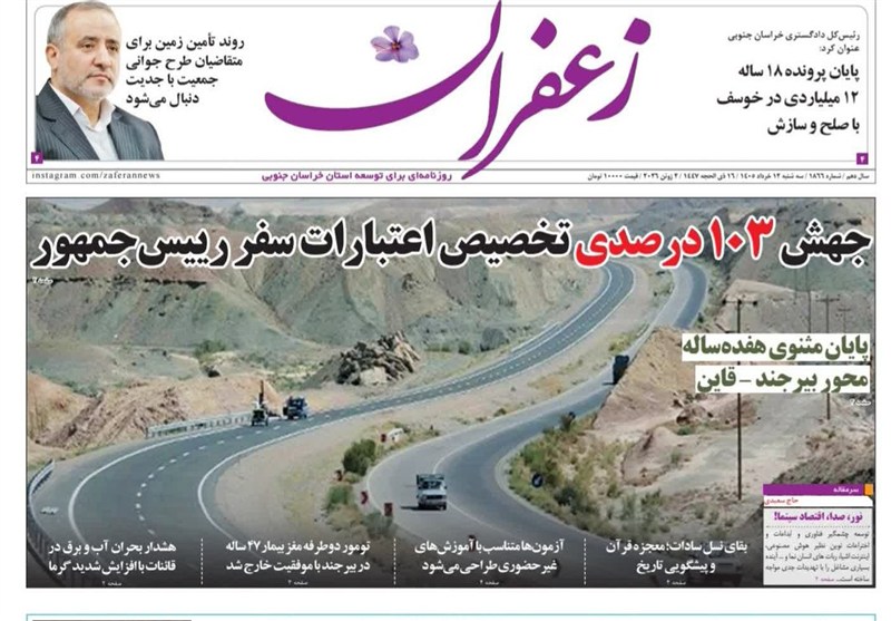 اخبار استان خراسان جنوبی , اخبار بیرجند , اخبار شهرستان قائن ,