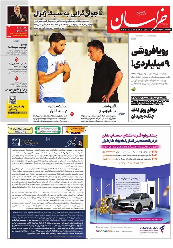 خراسان رضوی , اخبار استان خراسان رضوی , مشهد مقدس , اخبار مشهد , 