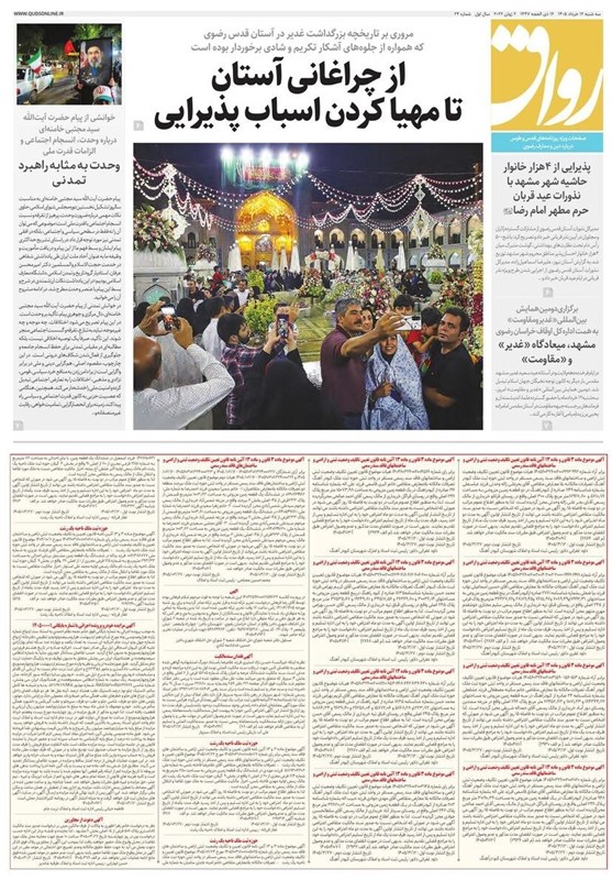 خراسان رضوی , اخبار استان خراسان رضوی , مشهد مقدس , اخبار مشهد , 