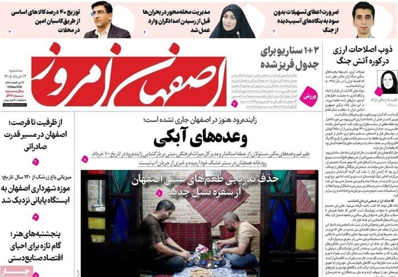 مطبوعات دوازدهم خردادماه اصفهان