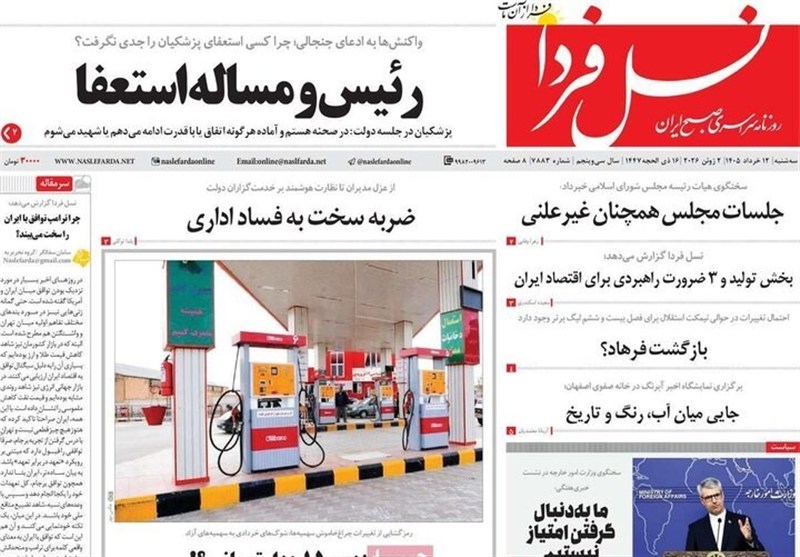 مطبوعات دوازدهم خردادماه اصفهان