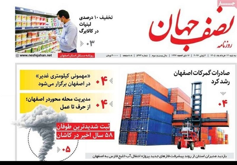 مطبوعات دوازدهم خردادماه اصفهان