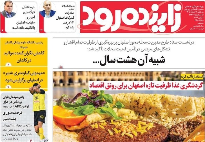 مطبوعات دوازدهم خردادماه اصفهان