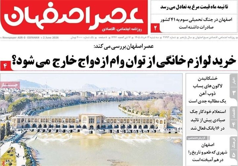مطبوعات دوازدهم خردادماه اصفهان