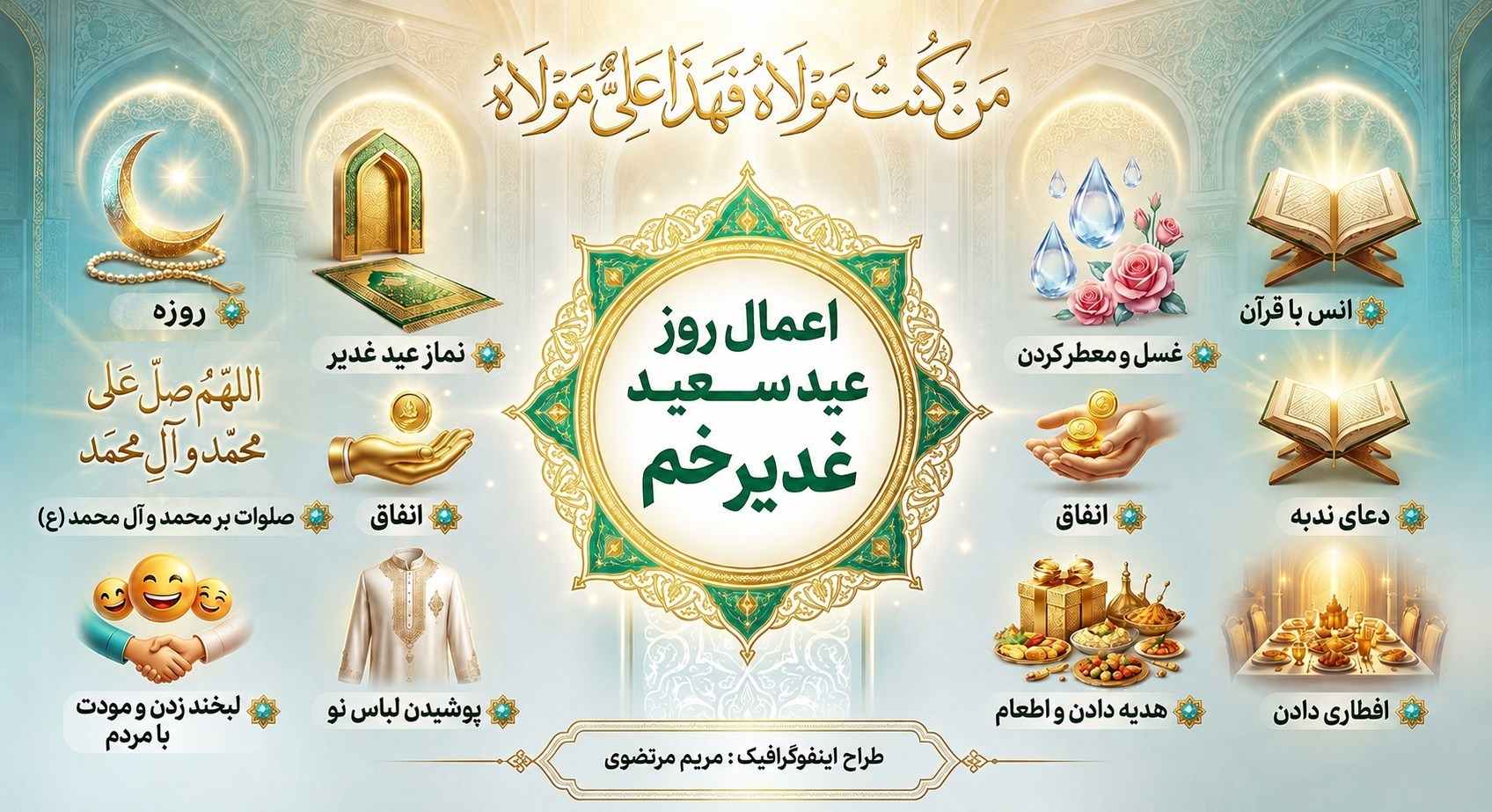 غدیر خم | عید غدیر خم , قرآن , امام علی (ع) , حضرت محمد (ص) , پیامبر(ص) , 