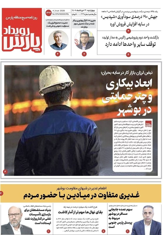 جشنواره مطبوعات و خبرگزاریها , اخبار استان بوشهر , اخبار بوشهر ,