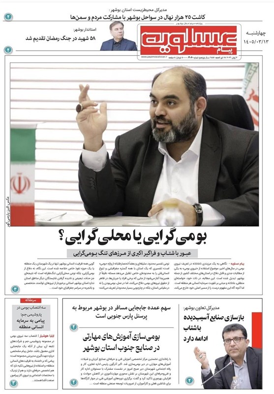 جشنواره مطبوعات و خبرگزاریها , اخبار استان بوشهر , اخبار بوشهر ,