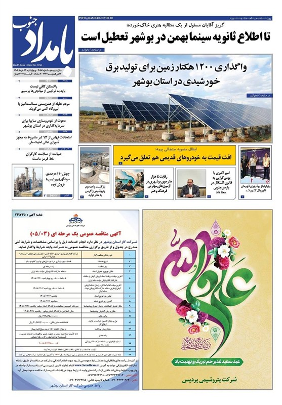 جشنواره مطبوعات و خبرگزاریها , اخبار استان بوشهر , اخبار بوشهر ,