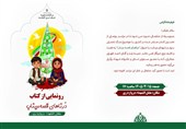 نخستین کتاب ویژه شهدای میناب رونمایی می‌شود