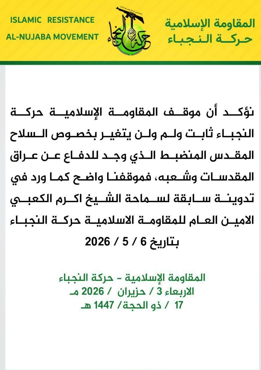 جنبش مقاومت اسلامی نُجَباء , کشور عراق ,