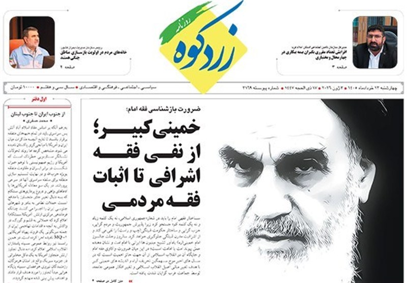 اخبار استان چهارمحال و بختیاری , اخبار شهرکرد , 