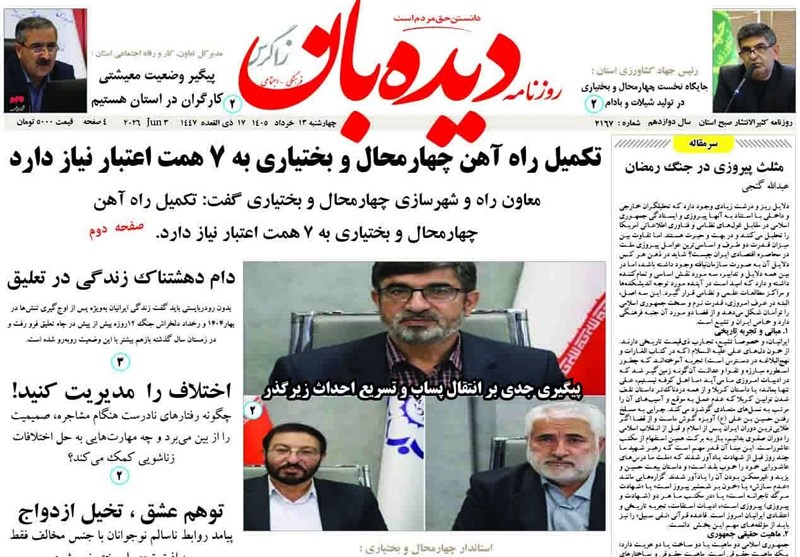 اخبار استان چهارمحال و بختیاری , اخبار شهرکرد , 
