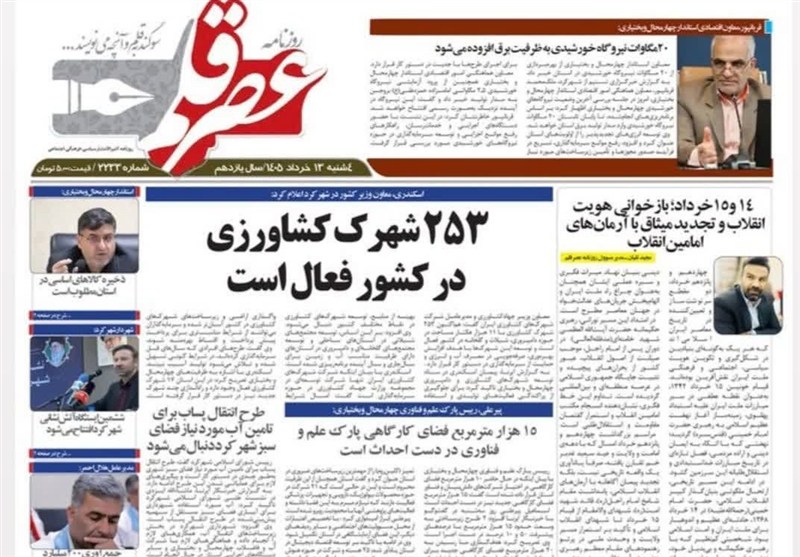 اخبار استان چهارمحال و بختیاری , اخبار شهرکرد , 